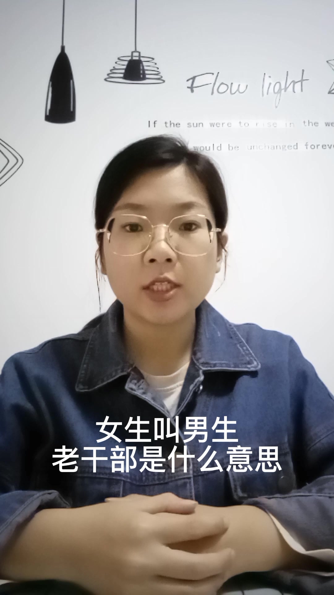 女生叫男生老干部是什么意思