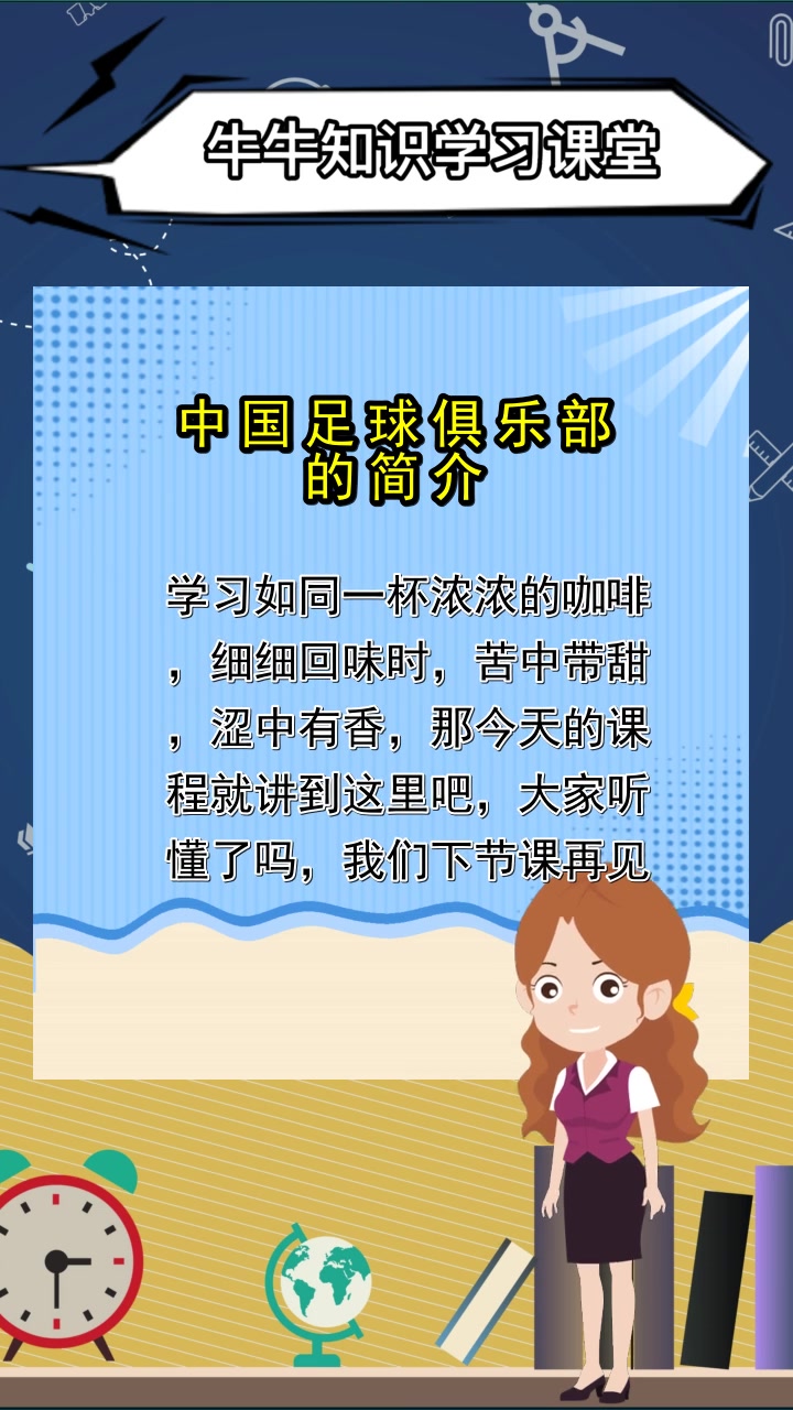 中国足球俱乐部的简介,你懂了吗