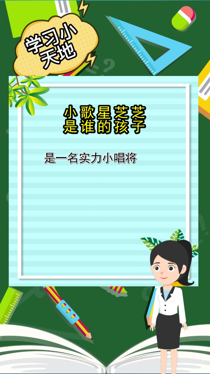 小歌星芝芝是谁的孩子,现在了解了吗