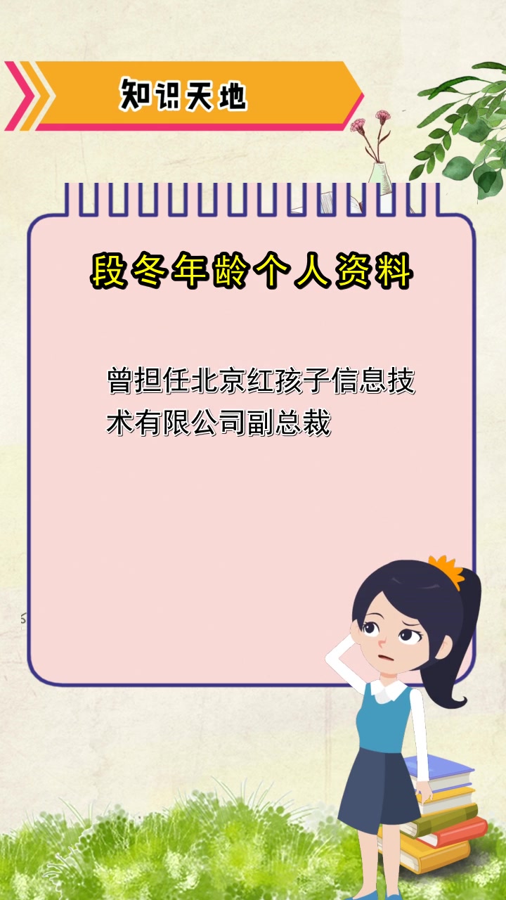 段冬年龄个人资料你清楚了吗