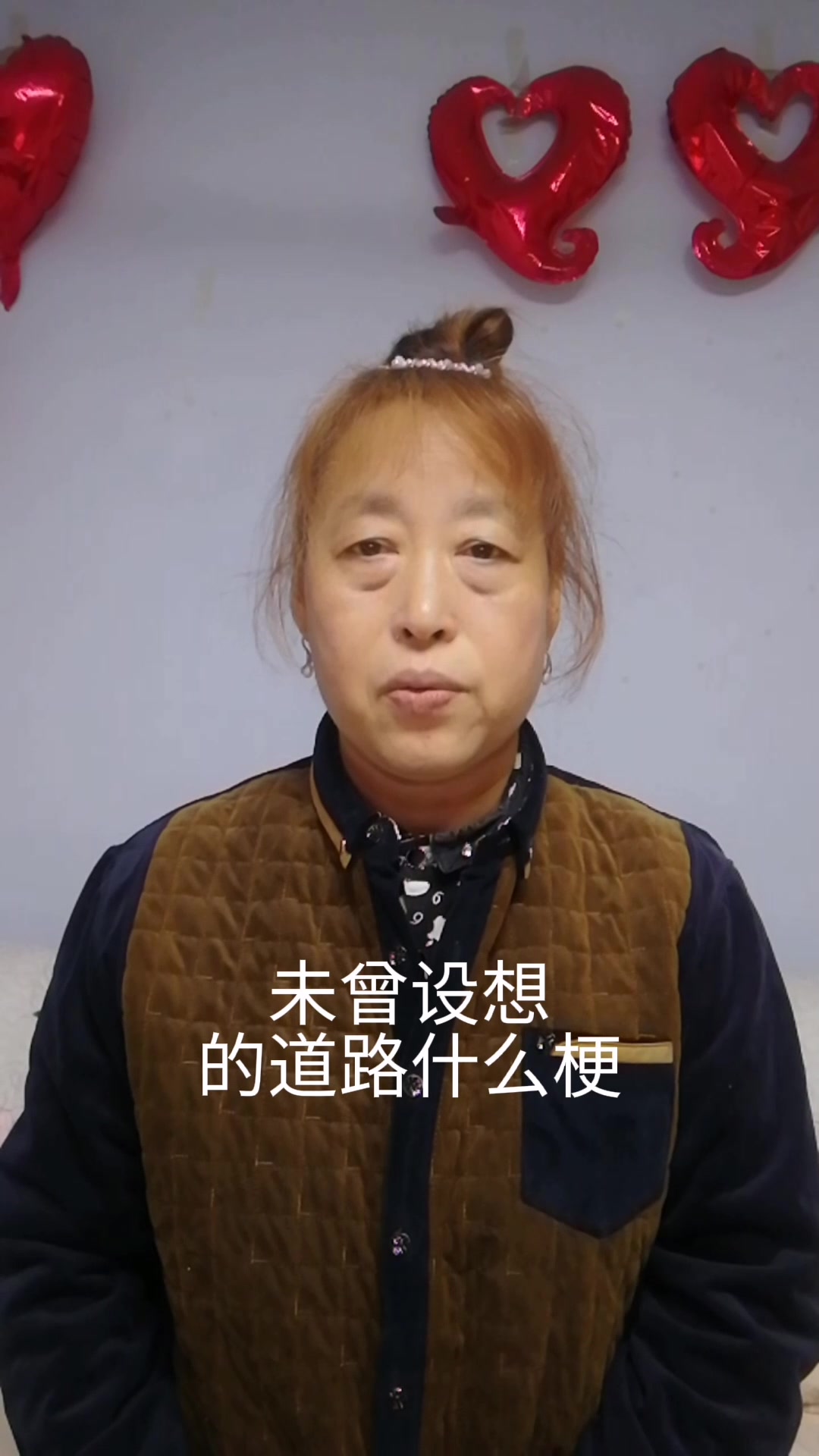 未曾设想的道路什么梗