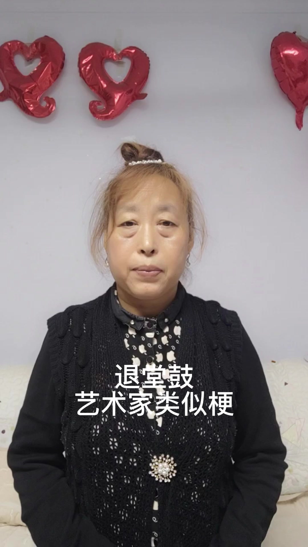 退堂鼓艺术家类似梗