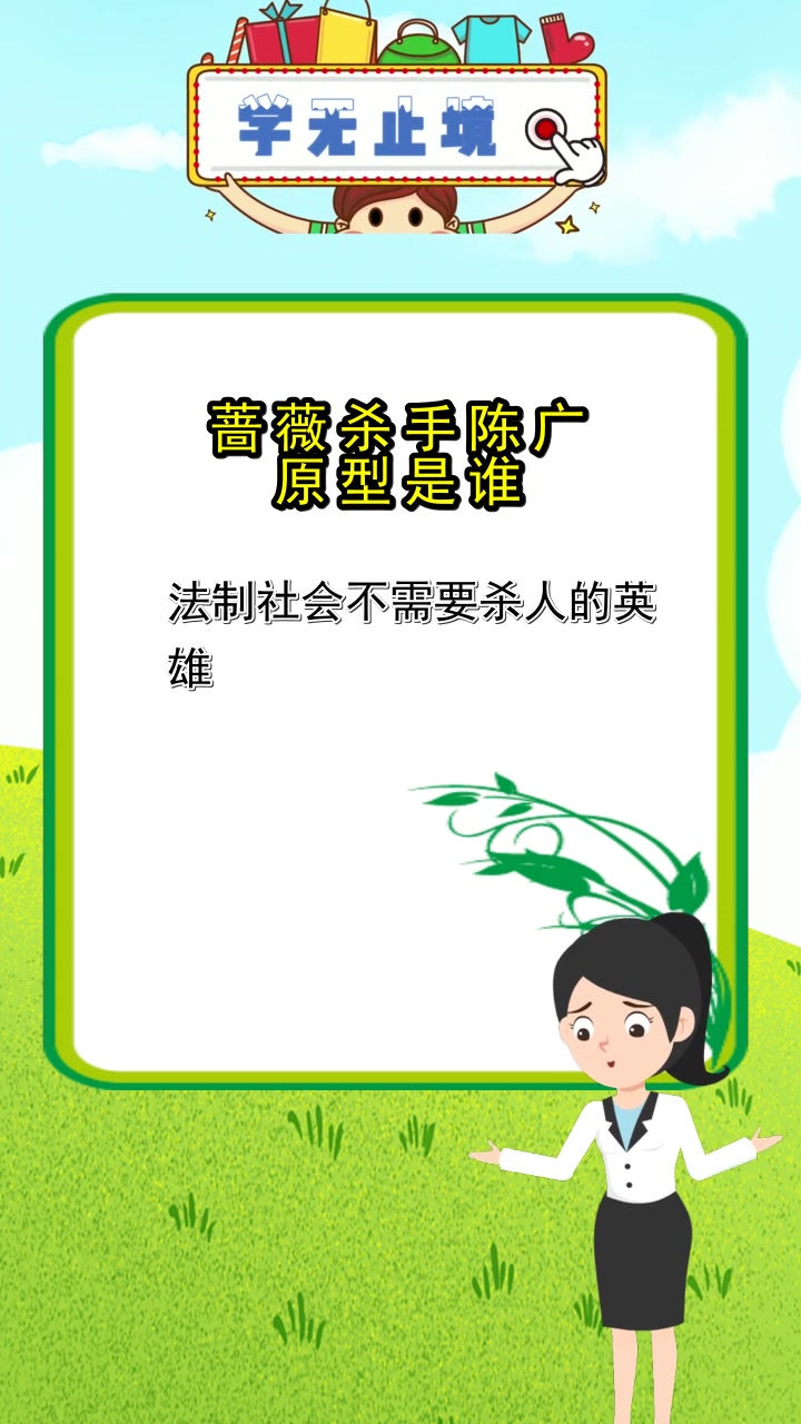 蔷薇杀手陈广原型是谁,你了解了吗