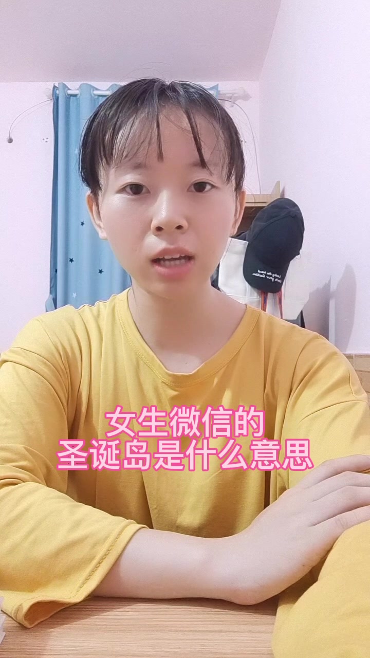 女生微信的圣诞岛是什么意思