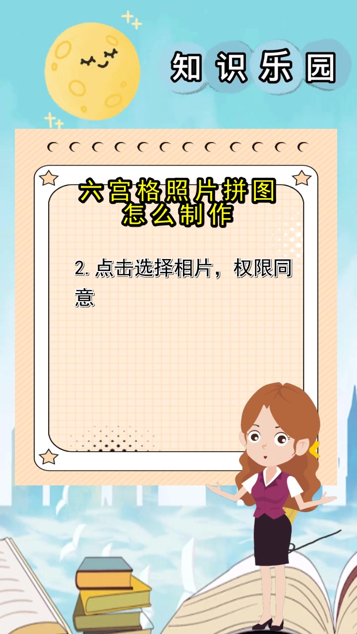 六宫格照片拼图怎么制作,你懂了吗
