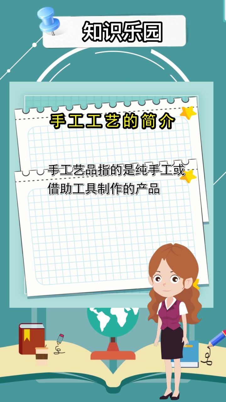 手工工艺的简介,你听懂了吗