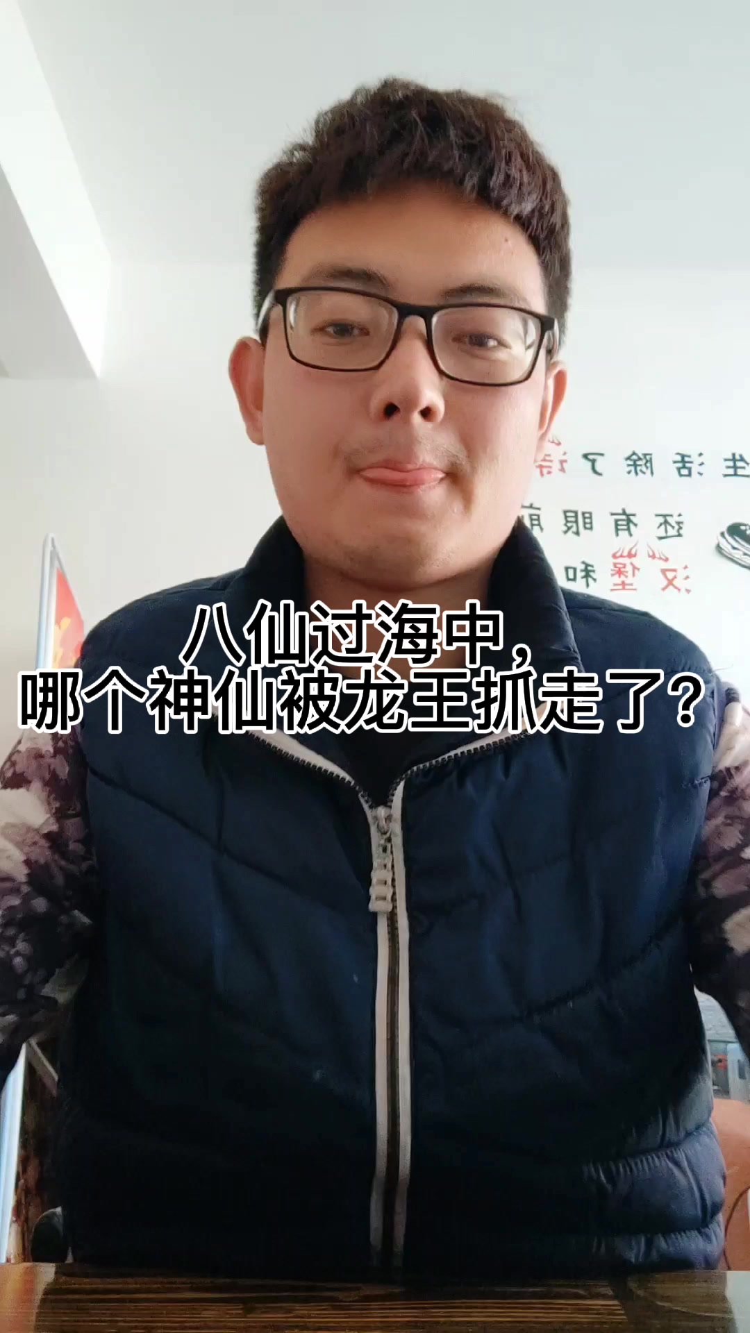 八仙过海中, 哪个神仙被龙王抓走了?