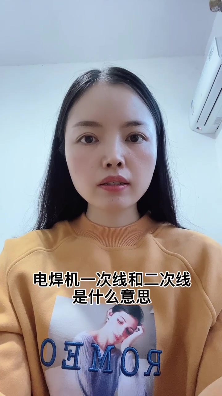 电焊机一次线和二次线是什么意思