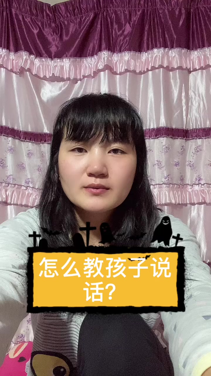 怎么教孩子说话?