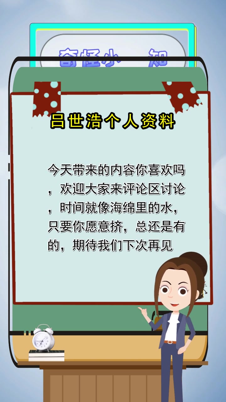 吕世浩个人资料,你听懂了吗