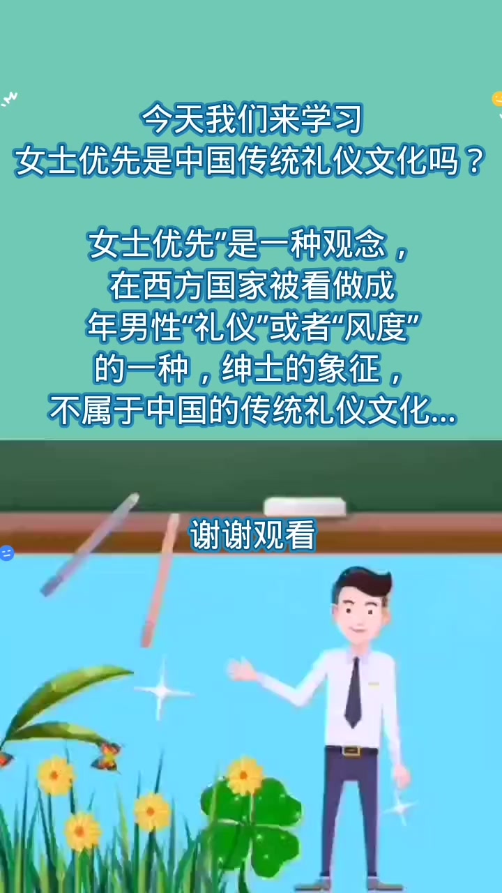 女士优先是中国传统礼仪文化吗?