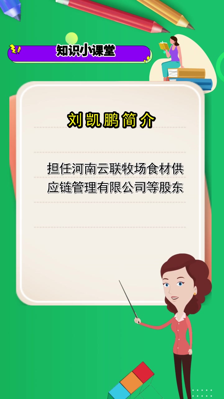 刘凯鹏简介,你明白了吗