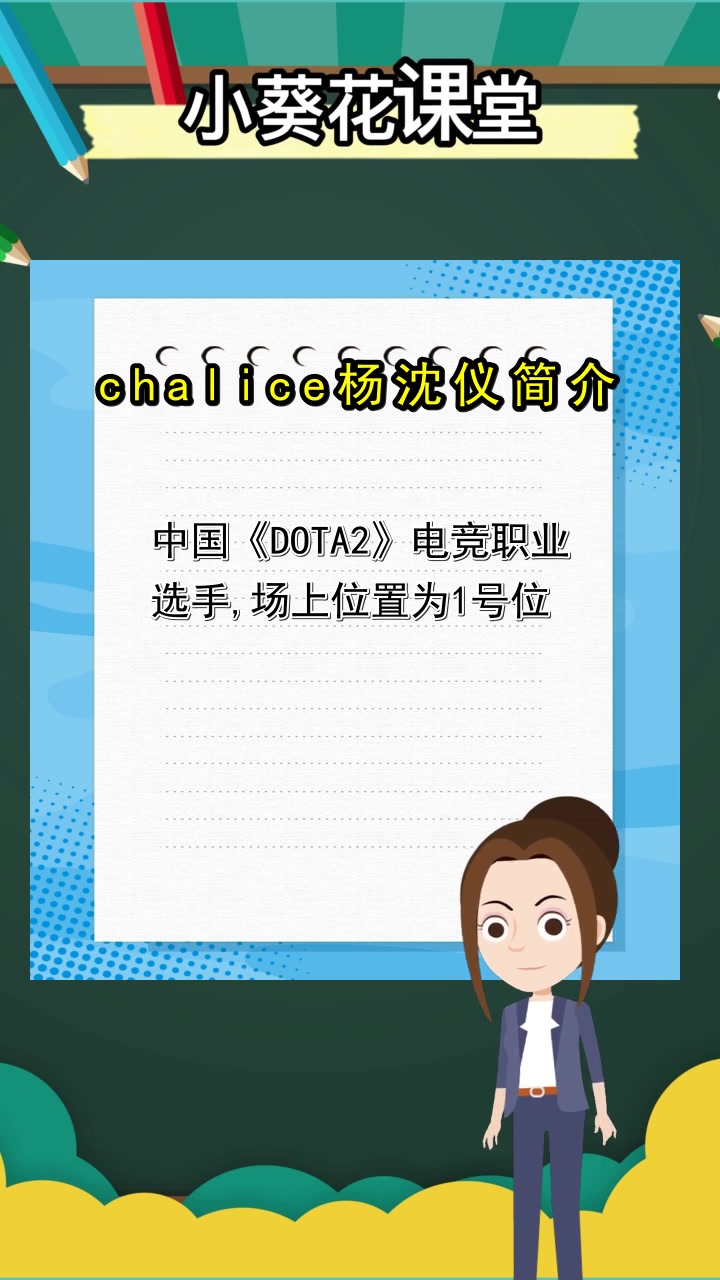 chalice杨沈仪是谁,你清楚了吗