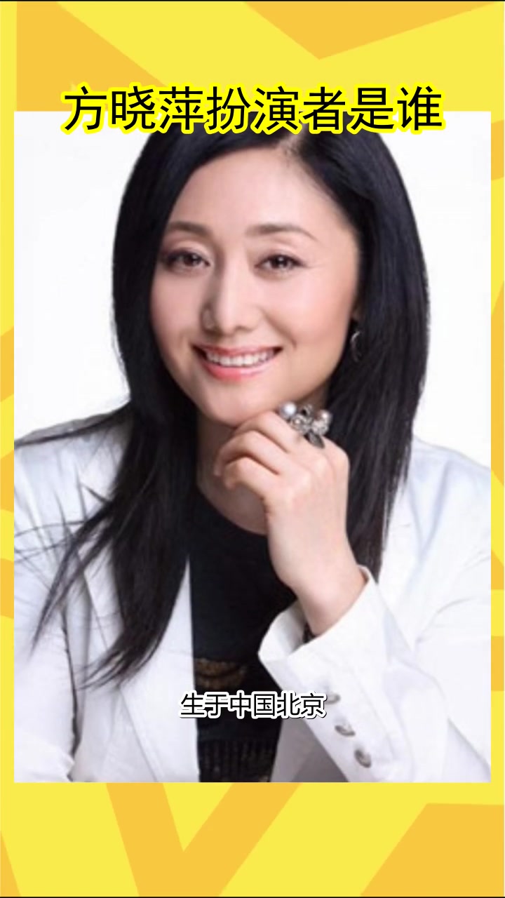 方晓萍扮演者是谁你领会了吗