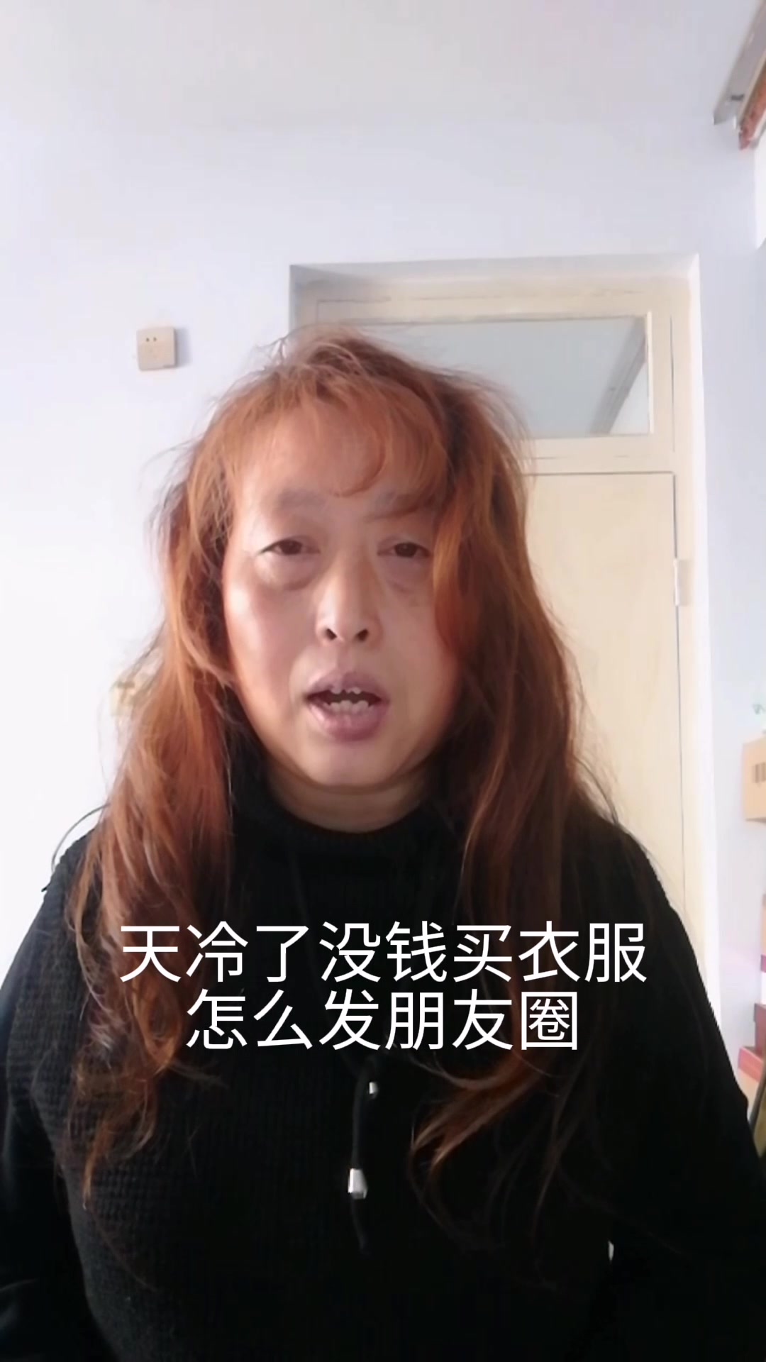 天冷了没钱买衣服怎么发朋友圈