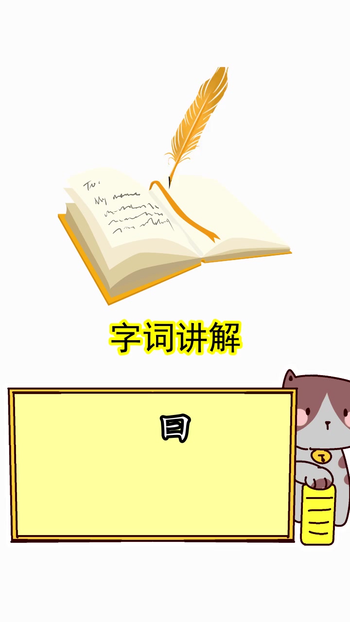 曰这个字怎么组词你了解了吗