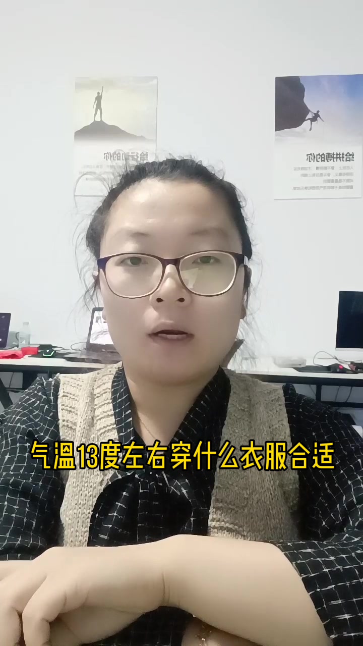 气温13度左右穿什么衣服合适