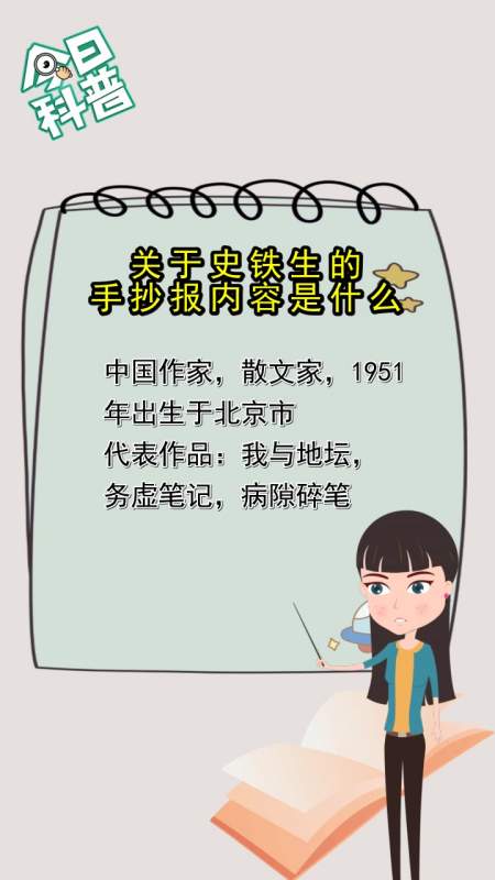 关于史铁生的手抄报内容是什么你学会了吗