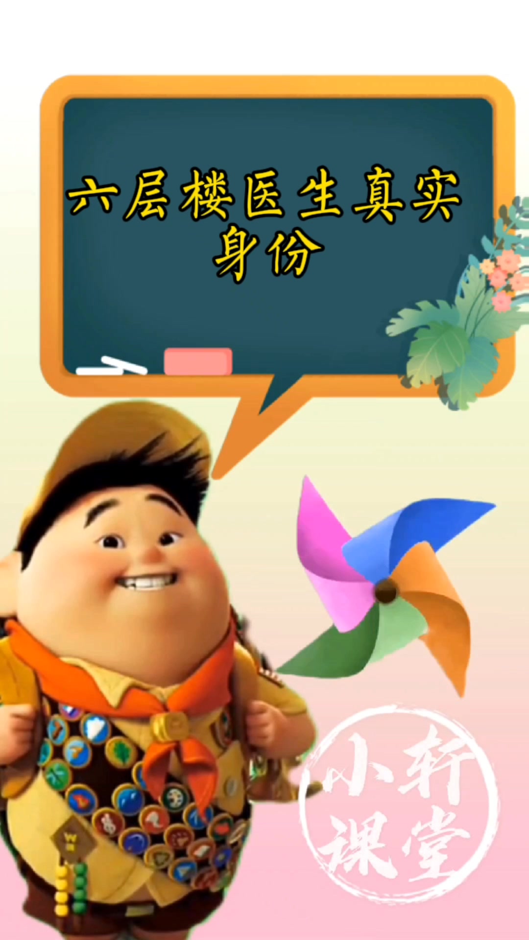 六层楼医生真实身份