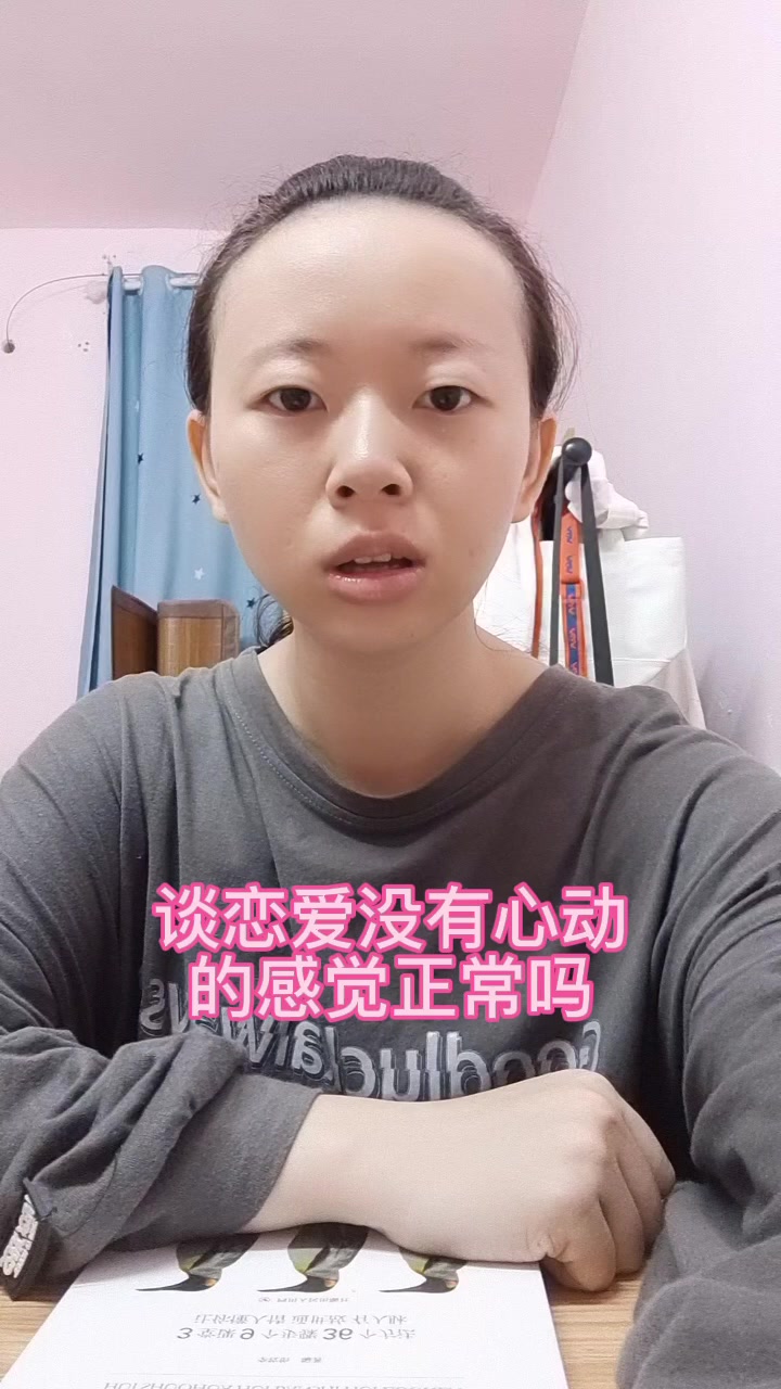 谈恋爱没有心动的感觉正常吗?