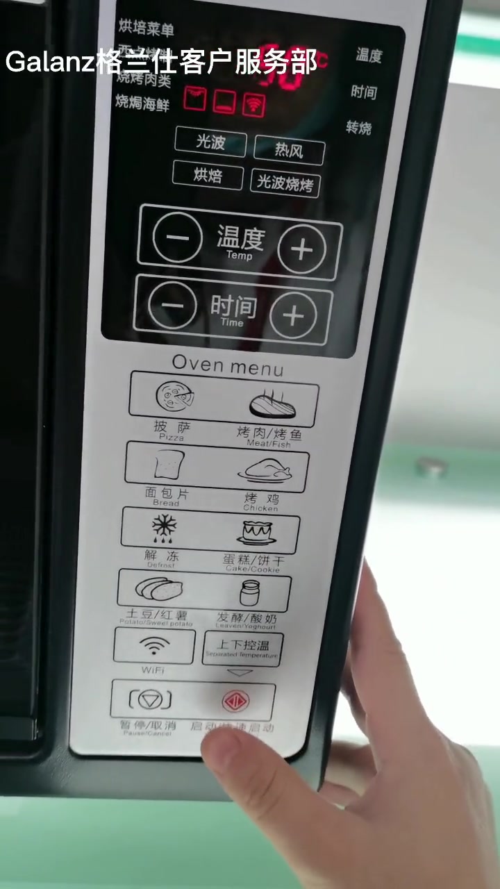 格兰仕烤箱上的符号使用教程