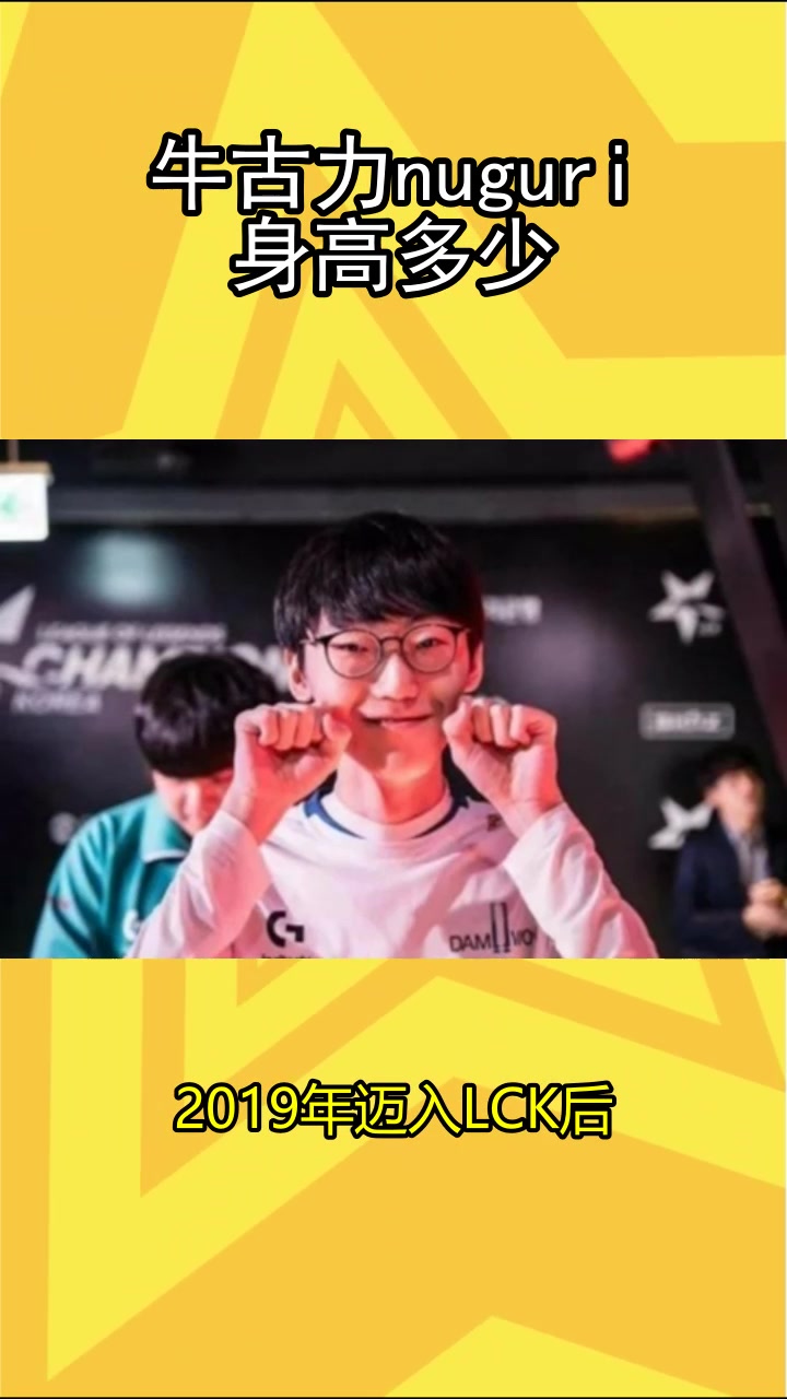 牛古力nuguri身高多少,你明白了吗