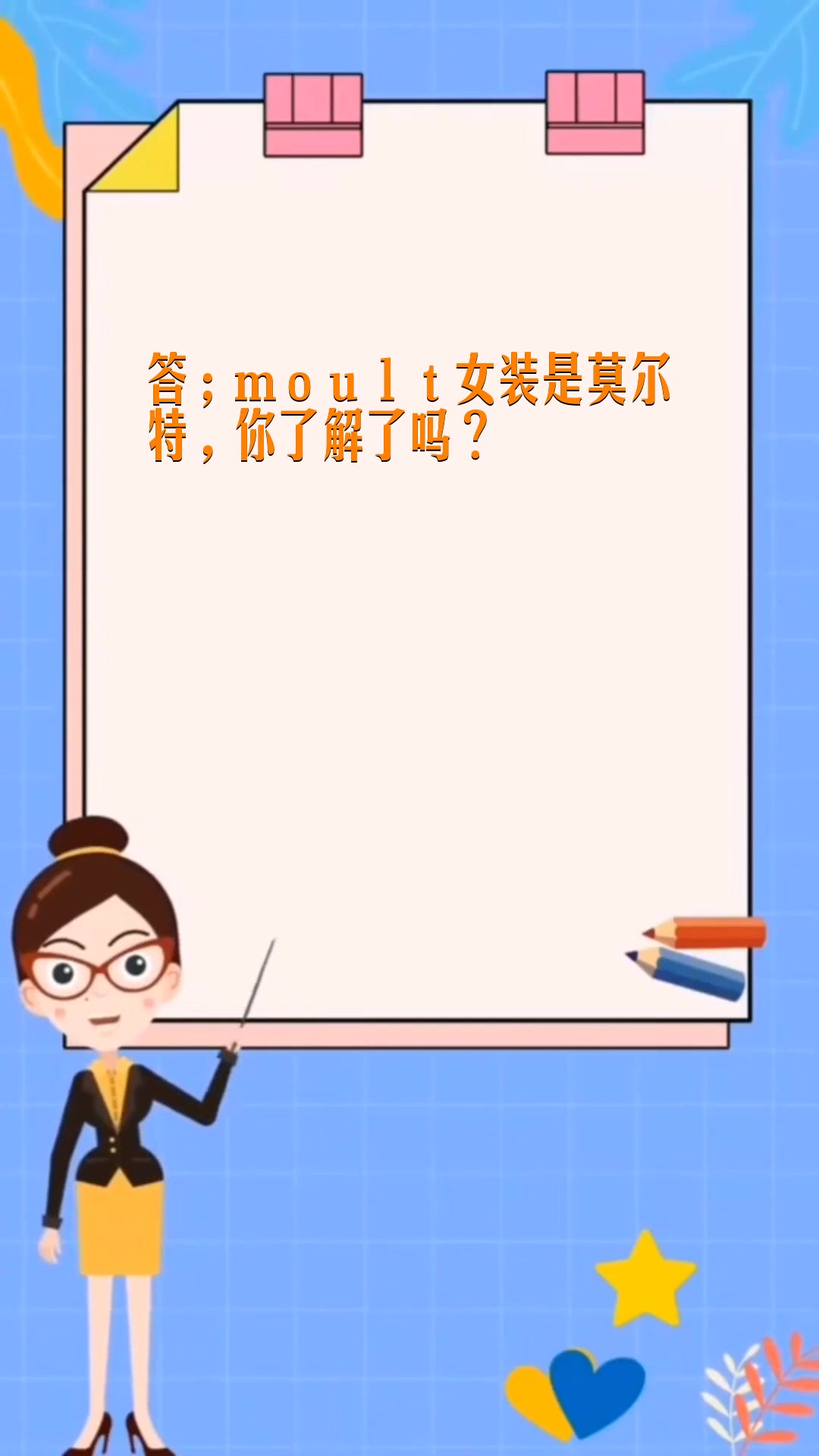 moult女装是什么品牌