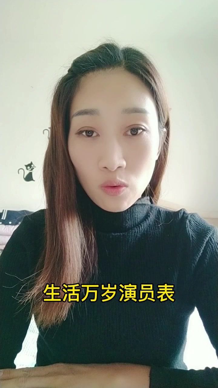 生活万岁演员表!
