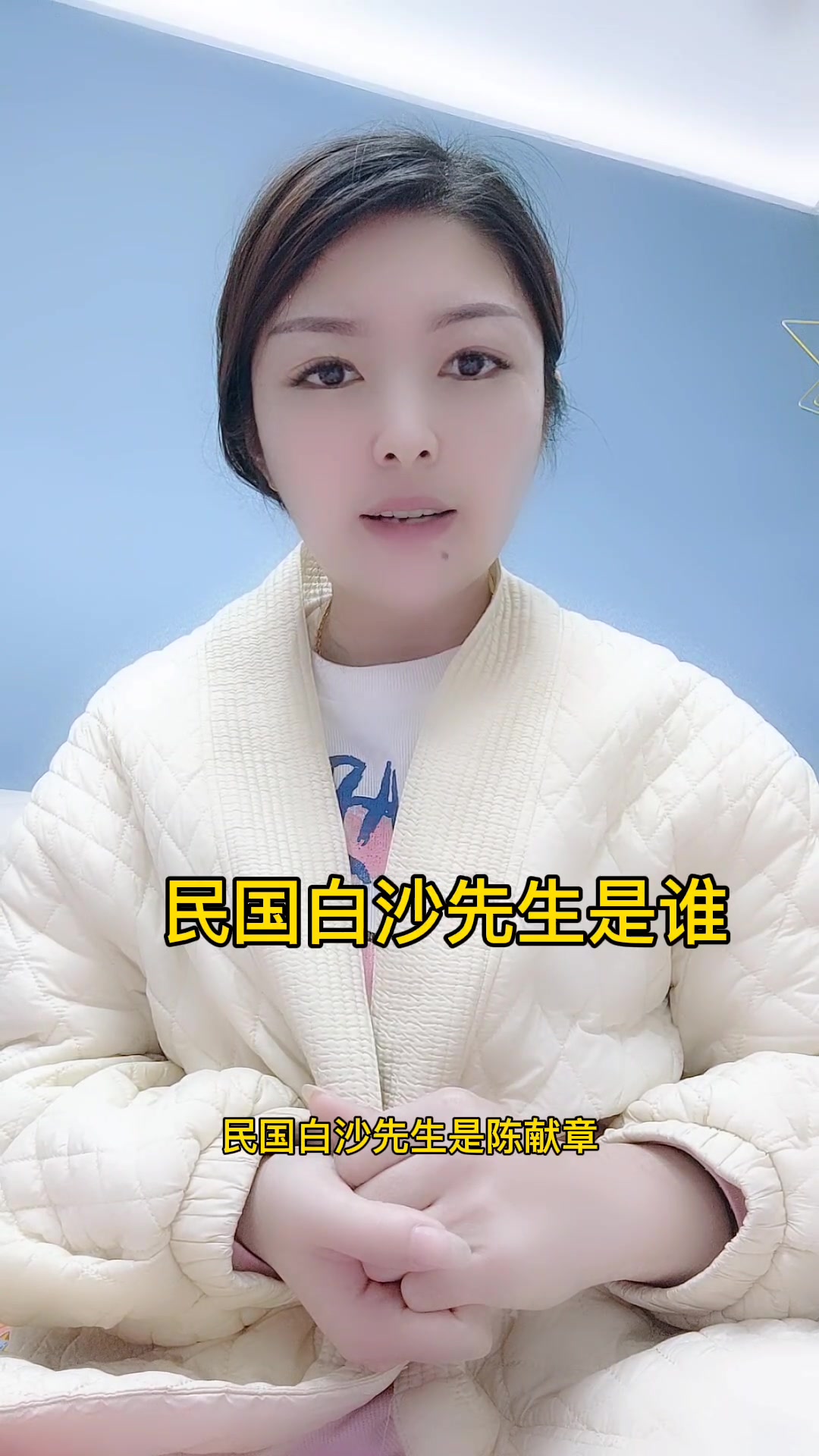 民国白沙先生是谁