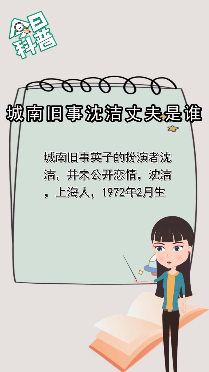 城南旧事沈洁丈夫是谁,你知道了吗