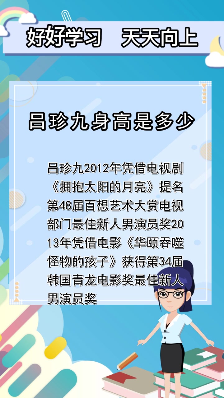 吕珍九身高是多少,你知道了吗