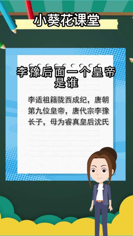 李豫后面一个皇帝是谁,你清楚了吗