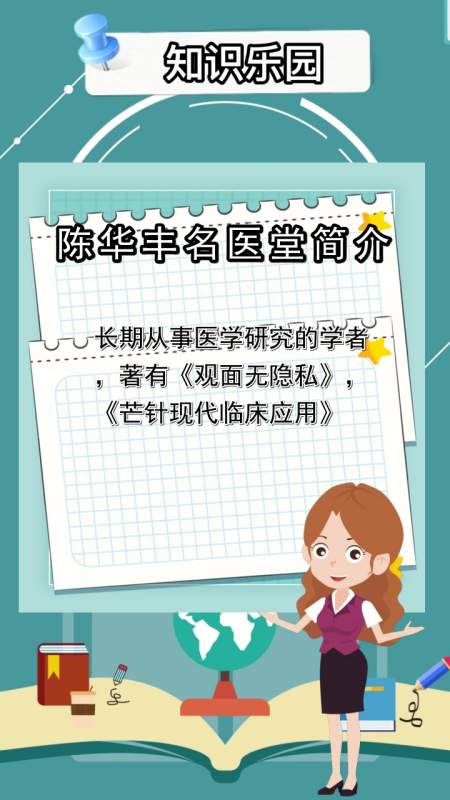 陈华丰名医堂简介,你看懂了吗