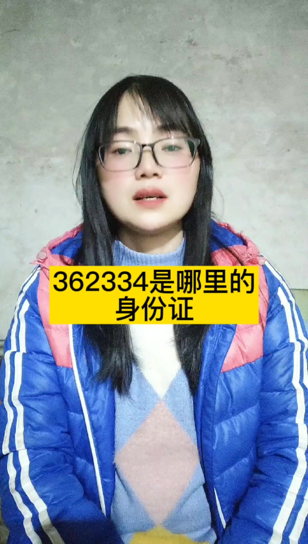 362334是哪里的身份证?