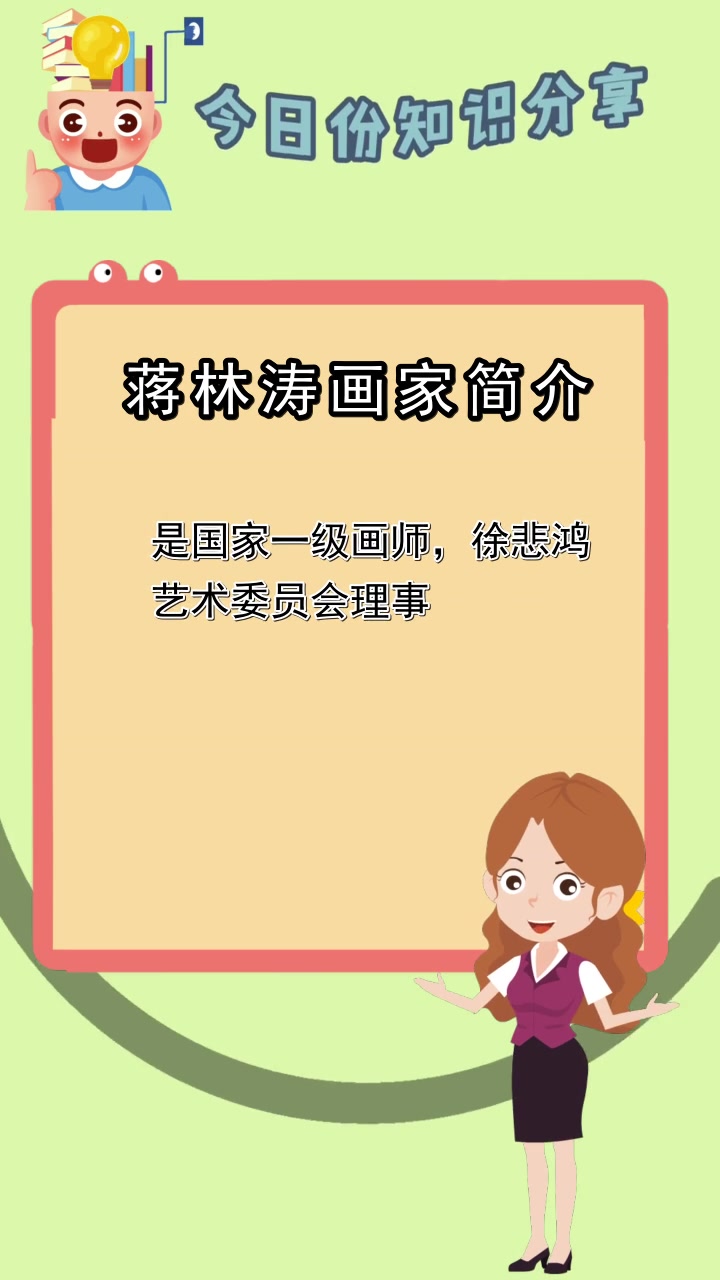 蒋林涛画家简介,你明白了吗