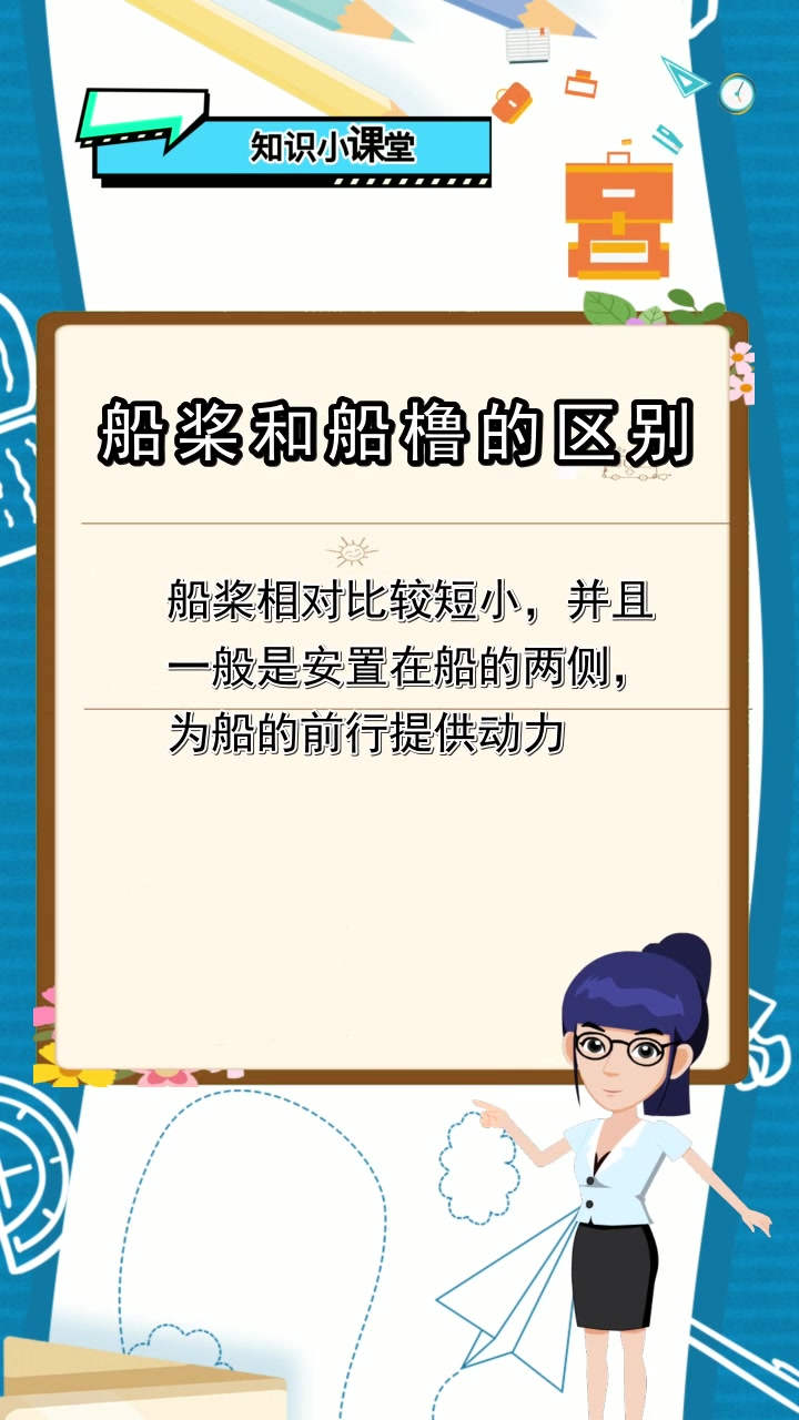 船桨和船橹的区别,你明白了吗