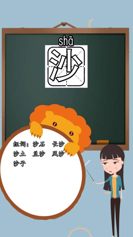 沙的拼音是什么,你了解了吗