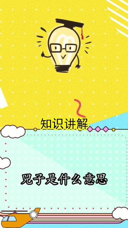 兕子是什么意思,你记住了吗?