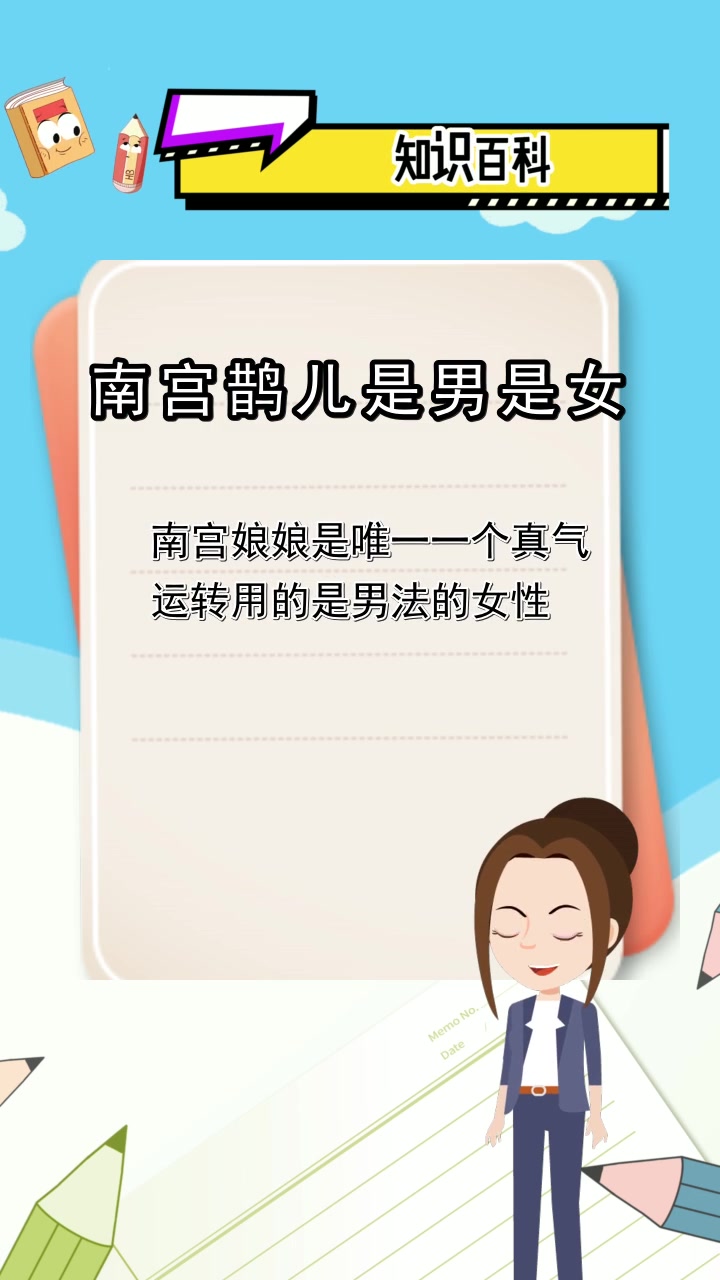 南宫鹊儿是男是女,你了解了吗