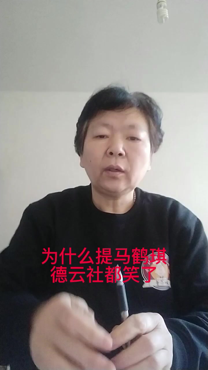为什么提马鹤琪德云社都笑了