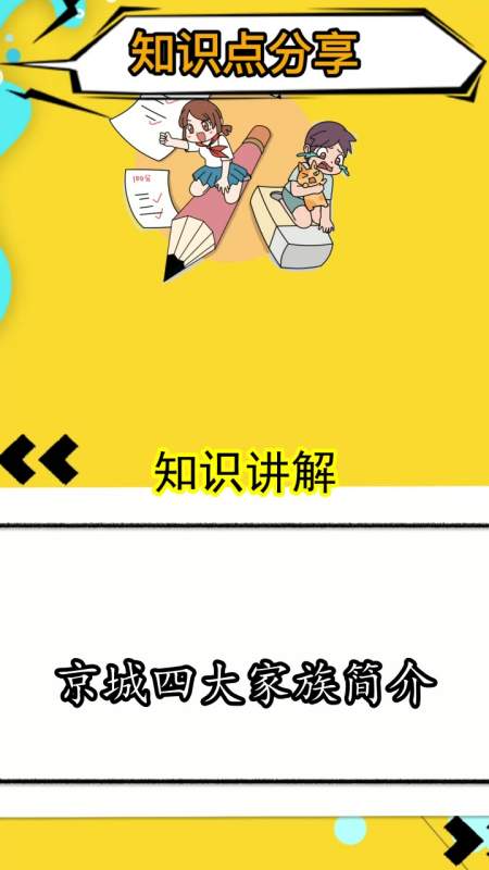 京城四大家族简介,你清楚了吗