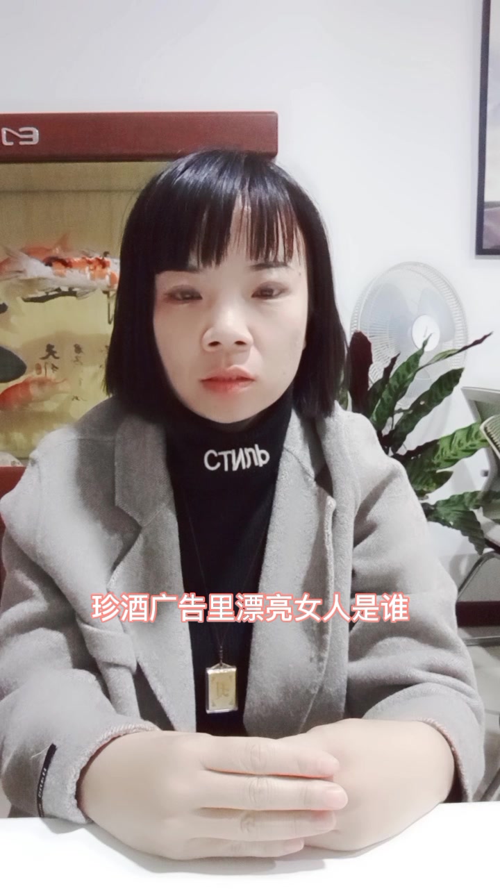 珍酒广告里漂亮女人是谁