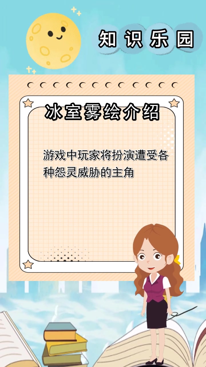 冰室雾绘介绍,你记住了吗