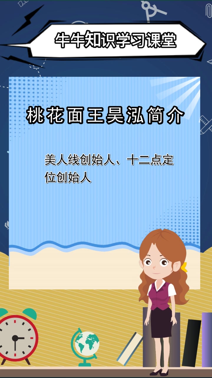 桃花面王昊泓简介,你知道了吗