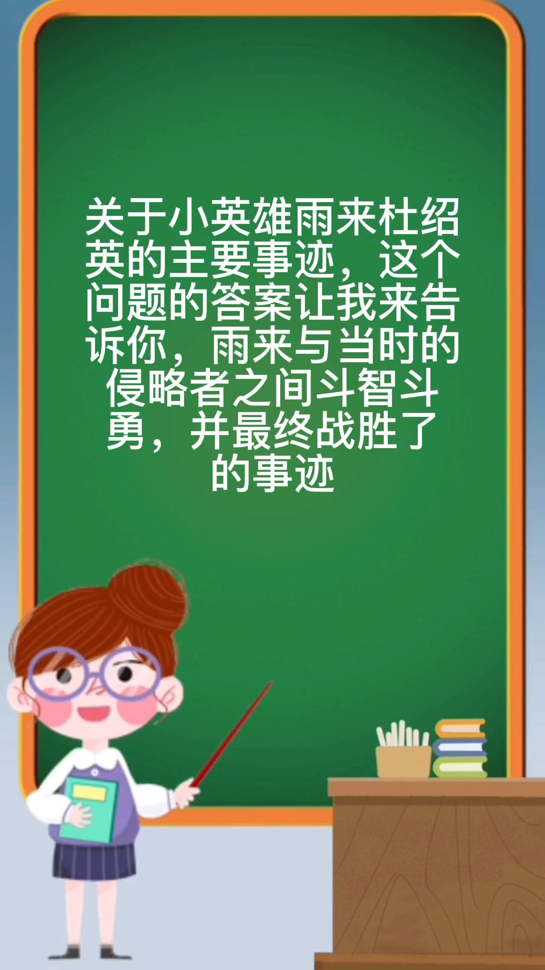 小英雄雨来杜绍英的主要事迹