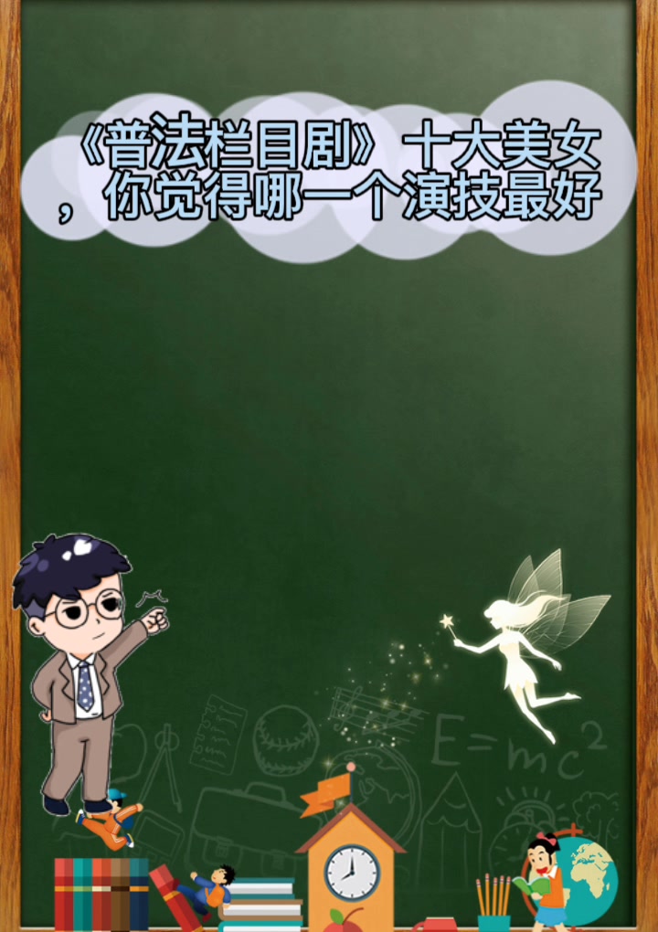 《普法栏目剧》十大美女,你觉得哪一个演技最好