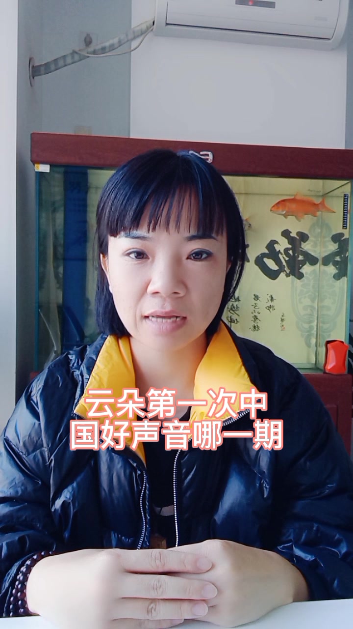 云朵第一次中国好声音哪一期
