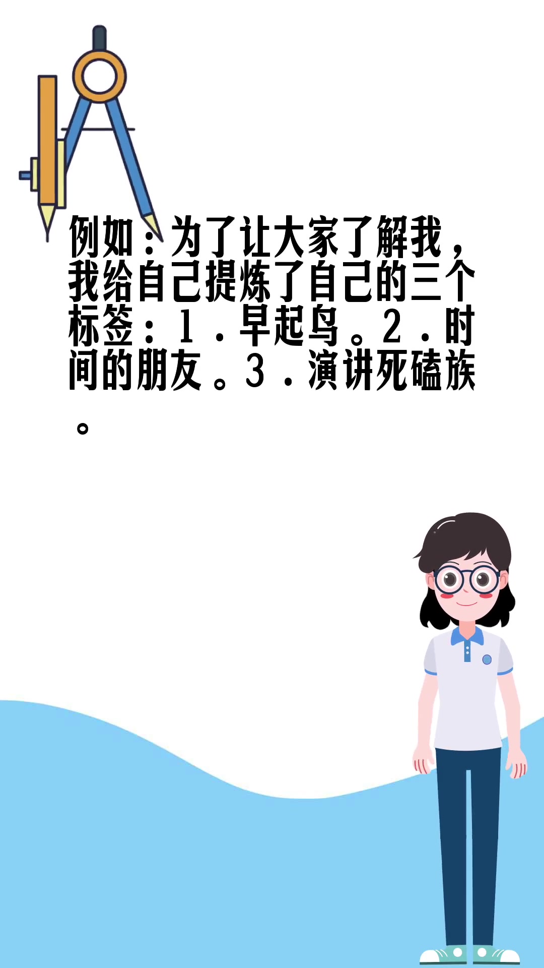自我介绍的三个独特标签