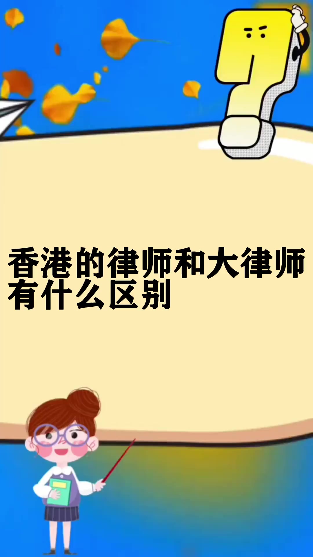 香港的律师和大律师有什么区别