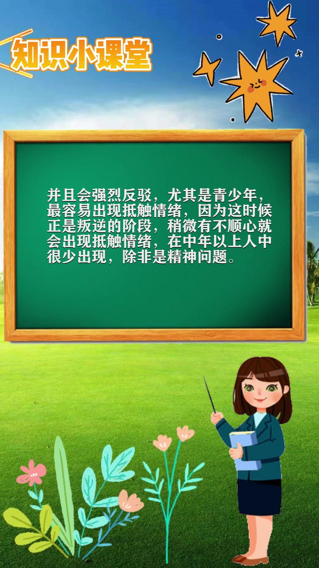 抵触情绪是什么心理问题